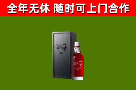 达州回收山崎洋酒