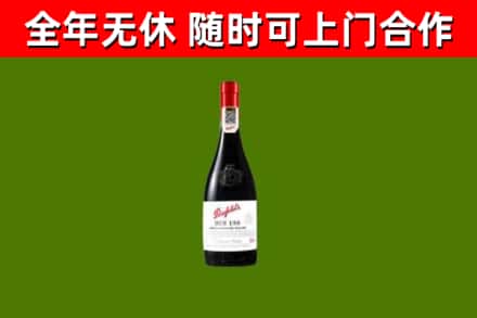 达州回收奔富红酒