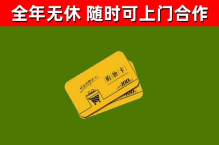 达州回收购物卡