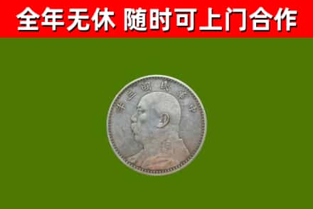 达州回收袁大头
