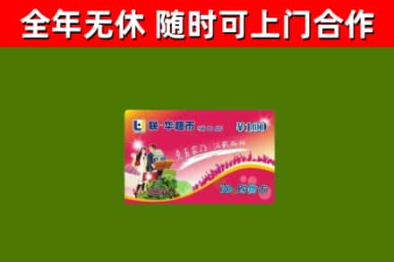 达州回收购物卡